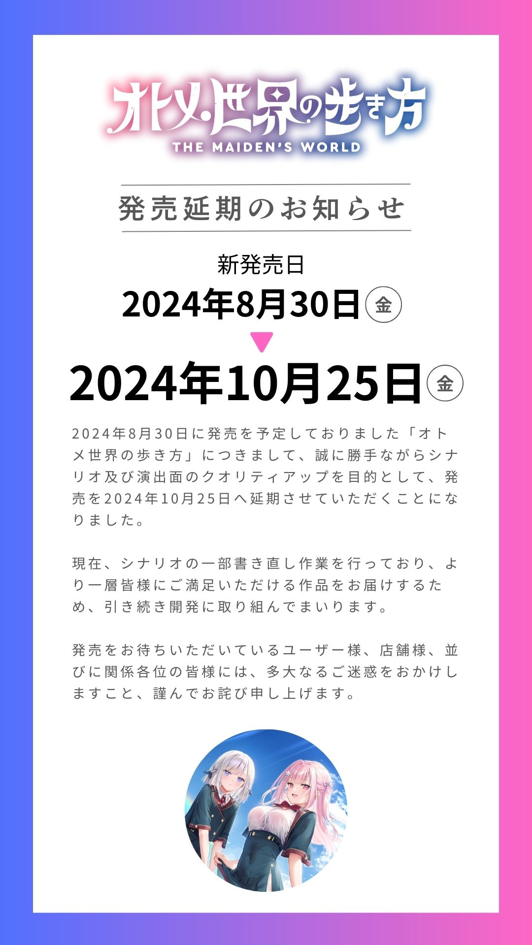 発売延期のお知らせ