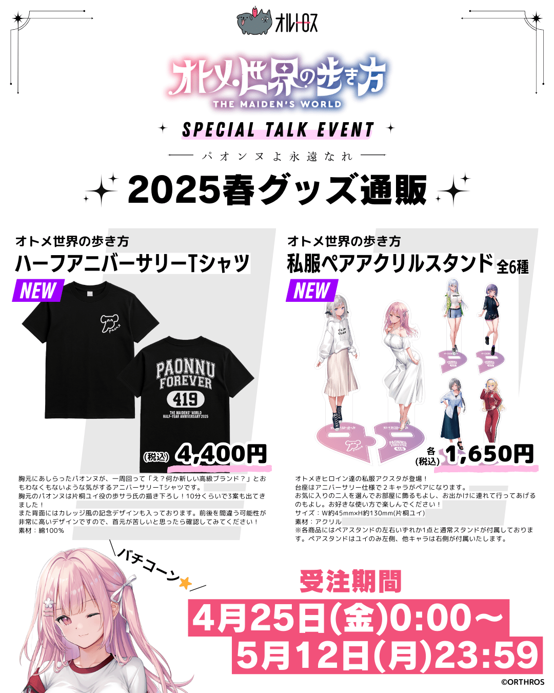 通販メニュー