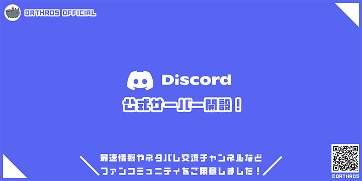 公式Discordサーバー