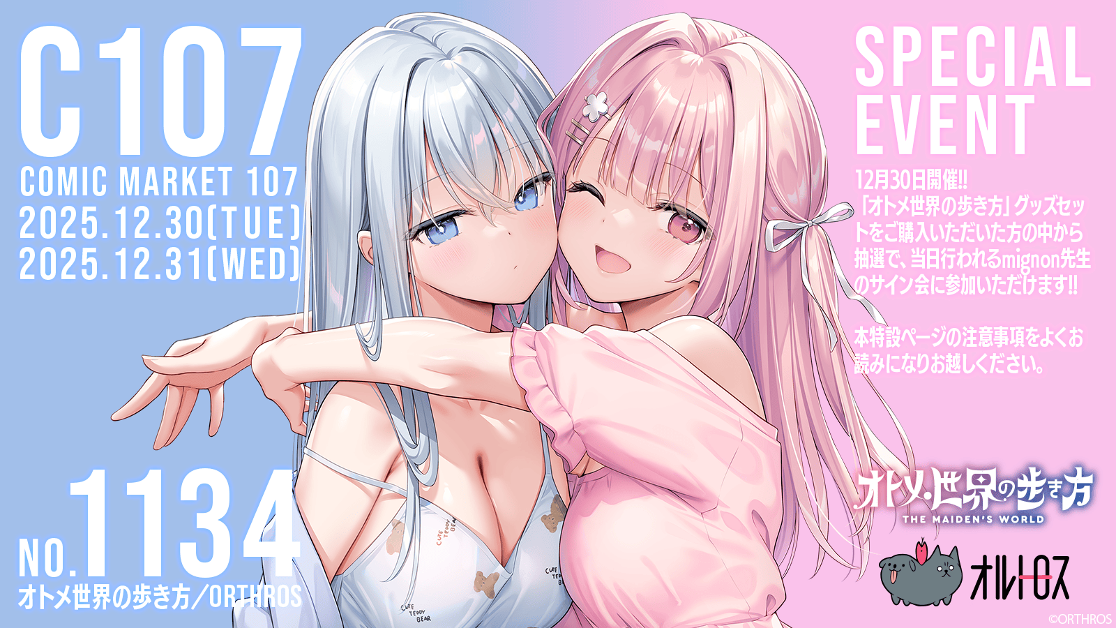 C107キービジュアル