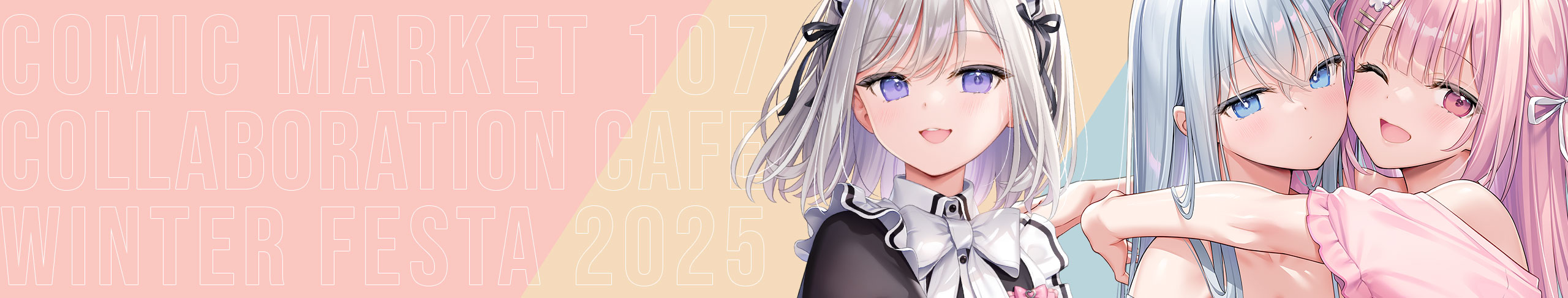 スペシャルページメインビジュアル