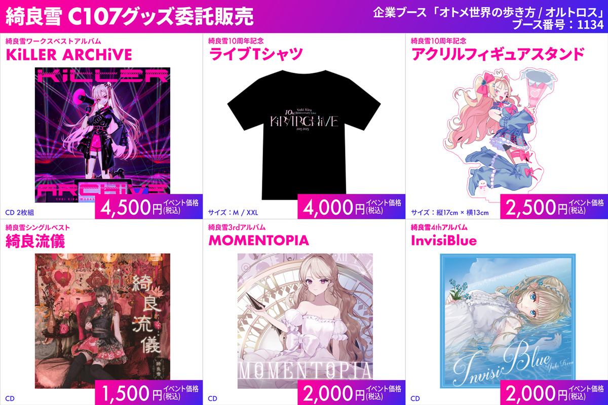 綺良雪様ラインナップ