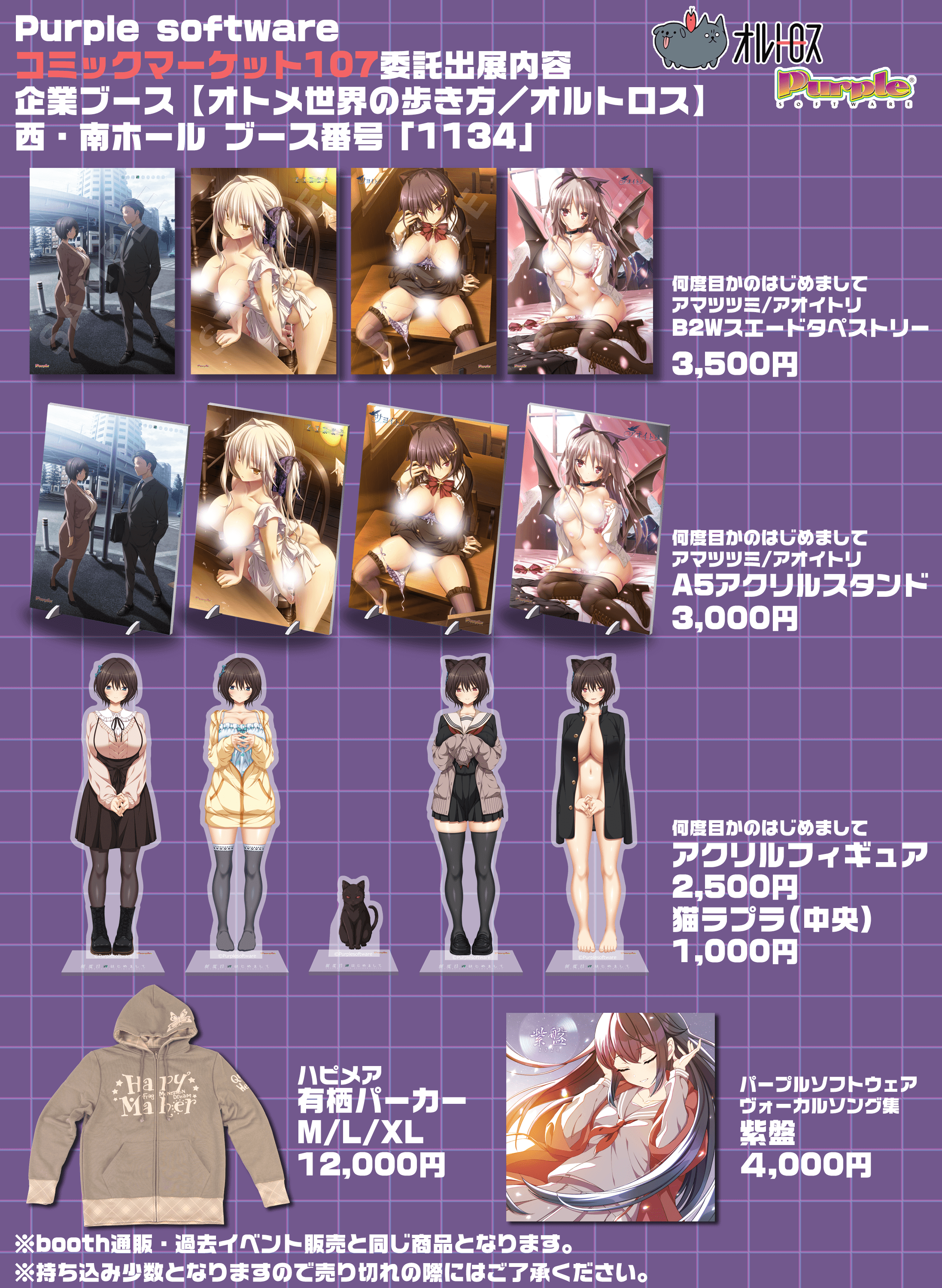 パープルソフトウェア様ラインナップ