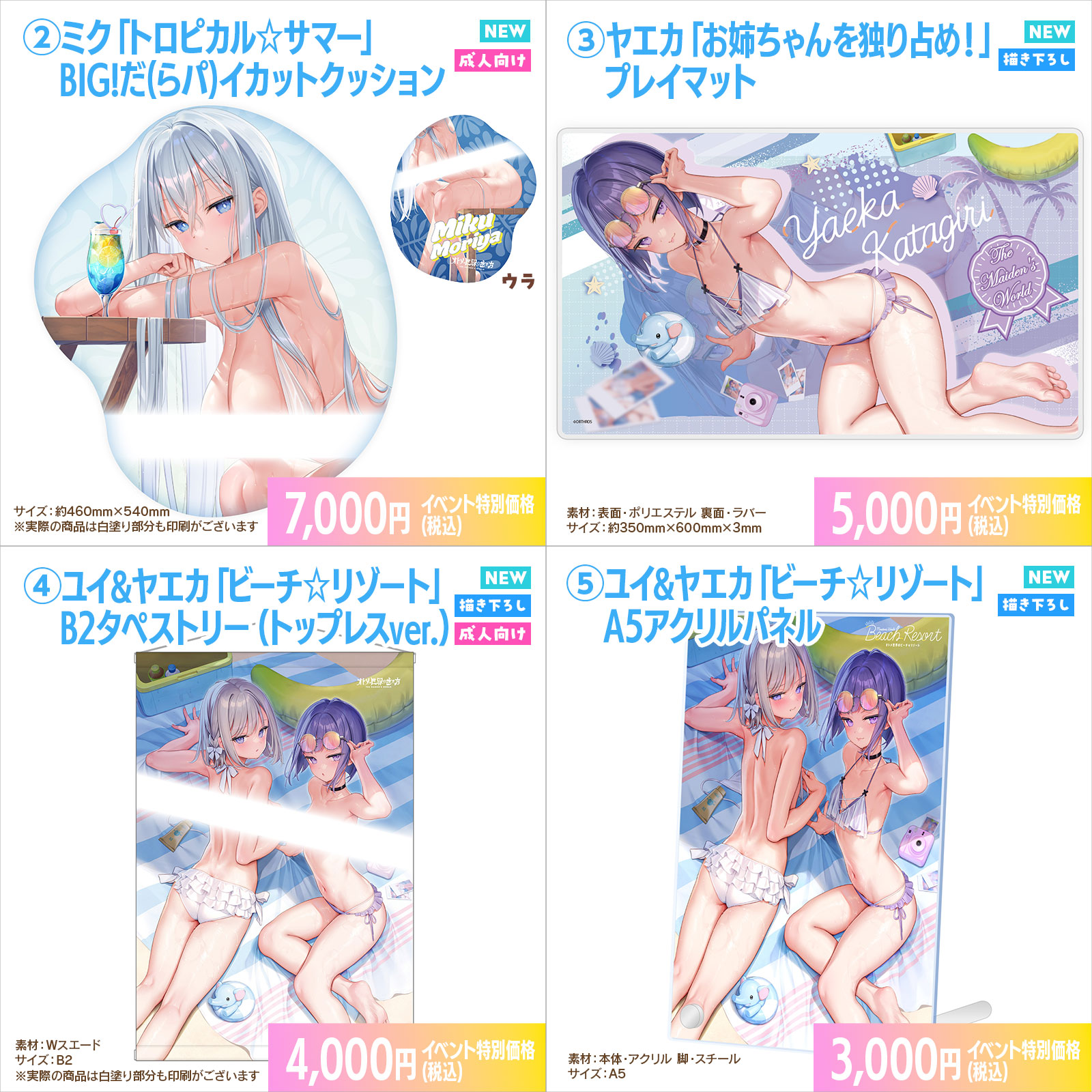 C108グッズラインナップ