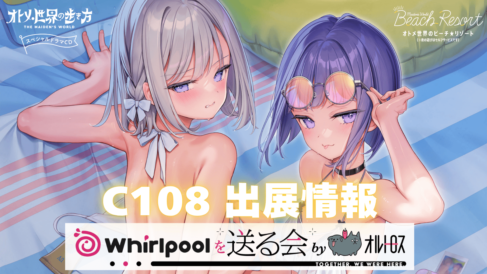 C108出展情報