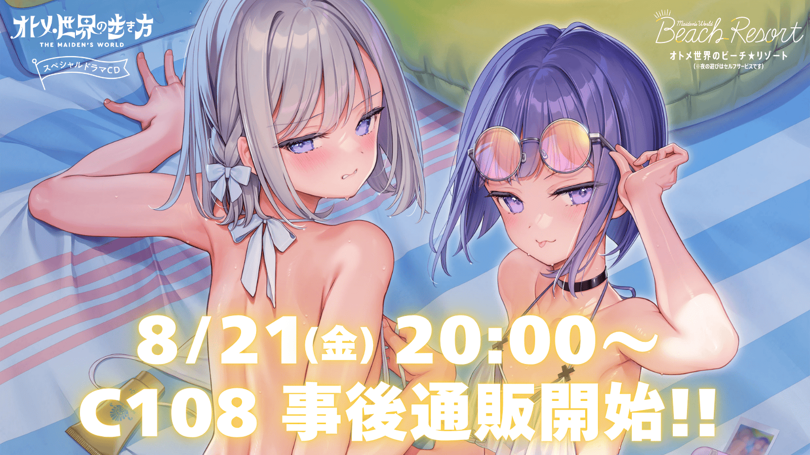 C108事後通販