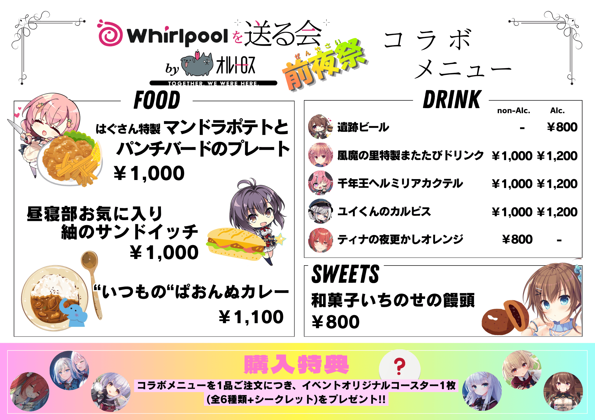 コラボメニュー
