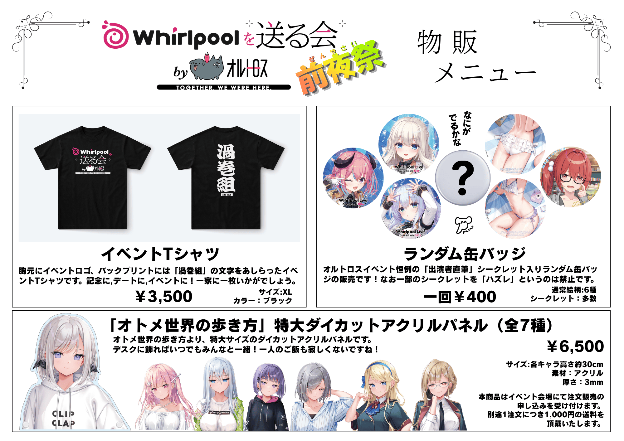 物販メニュー